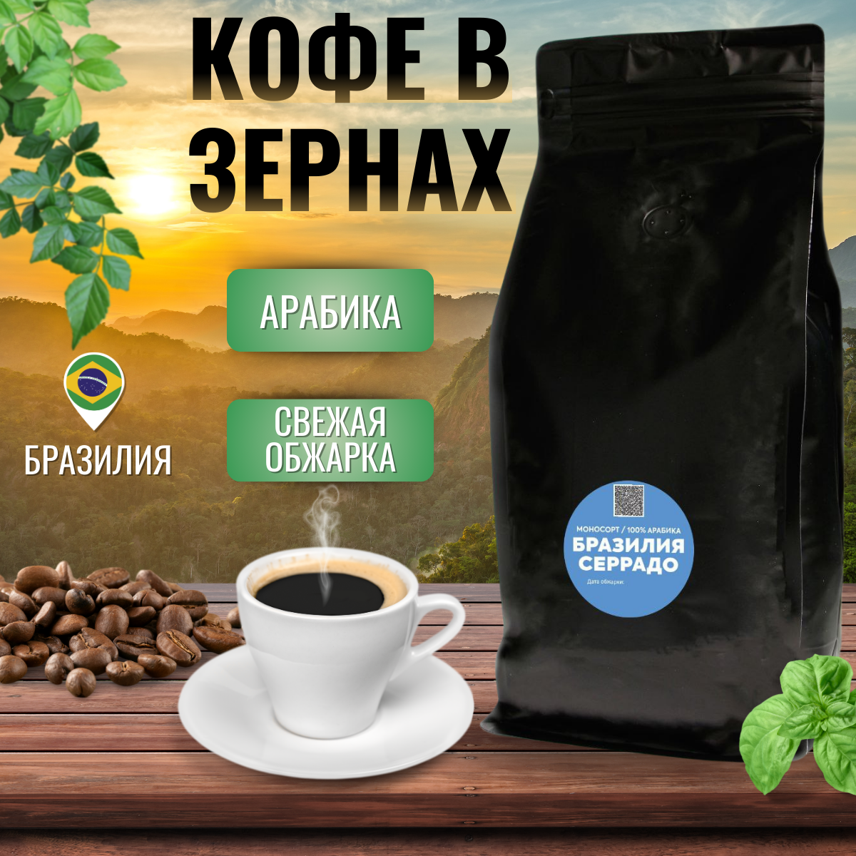 

Кофе в зернах Kraftcoffee Бразилия Серрадо свежая обжарка, арабика, 1 кг, Эспрессо