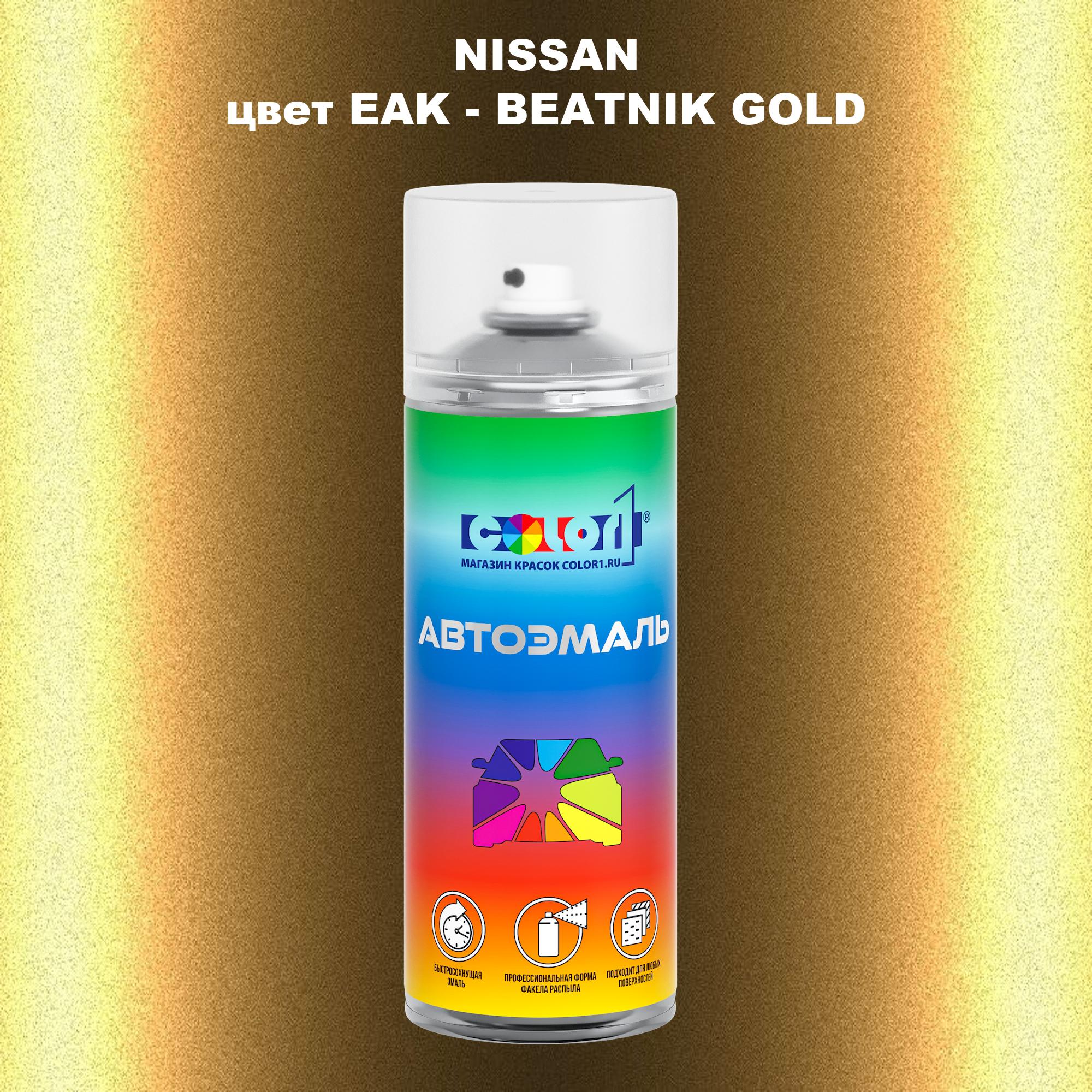 

Аэрозольная краска COLOR1 для NISSAN, цвет EAK - BEATNIK GOLD, Прозрачный