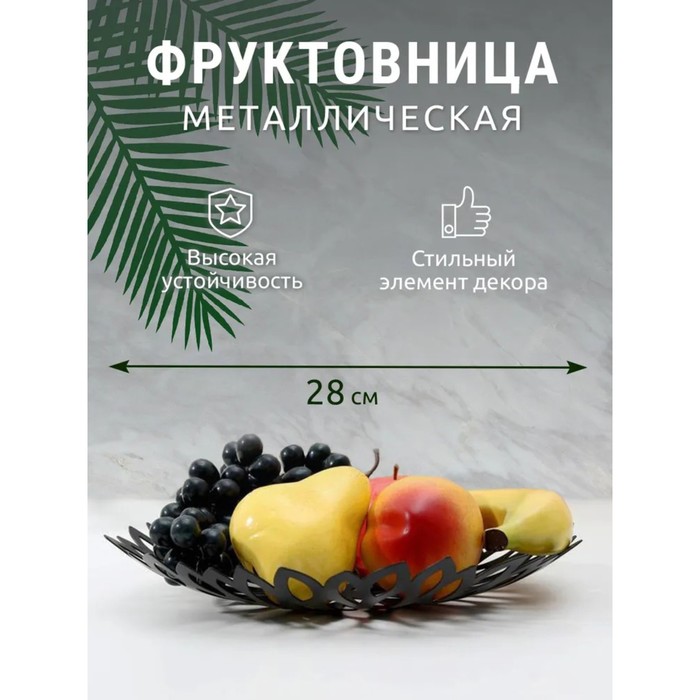 

Фруктовница Пион, 28,5х28,5х5 см, цвет черный