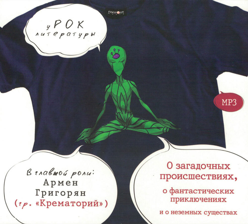 

Урок литературы О загадочных происшествиях, о фантастических приключениях и др