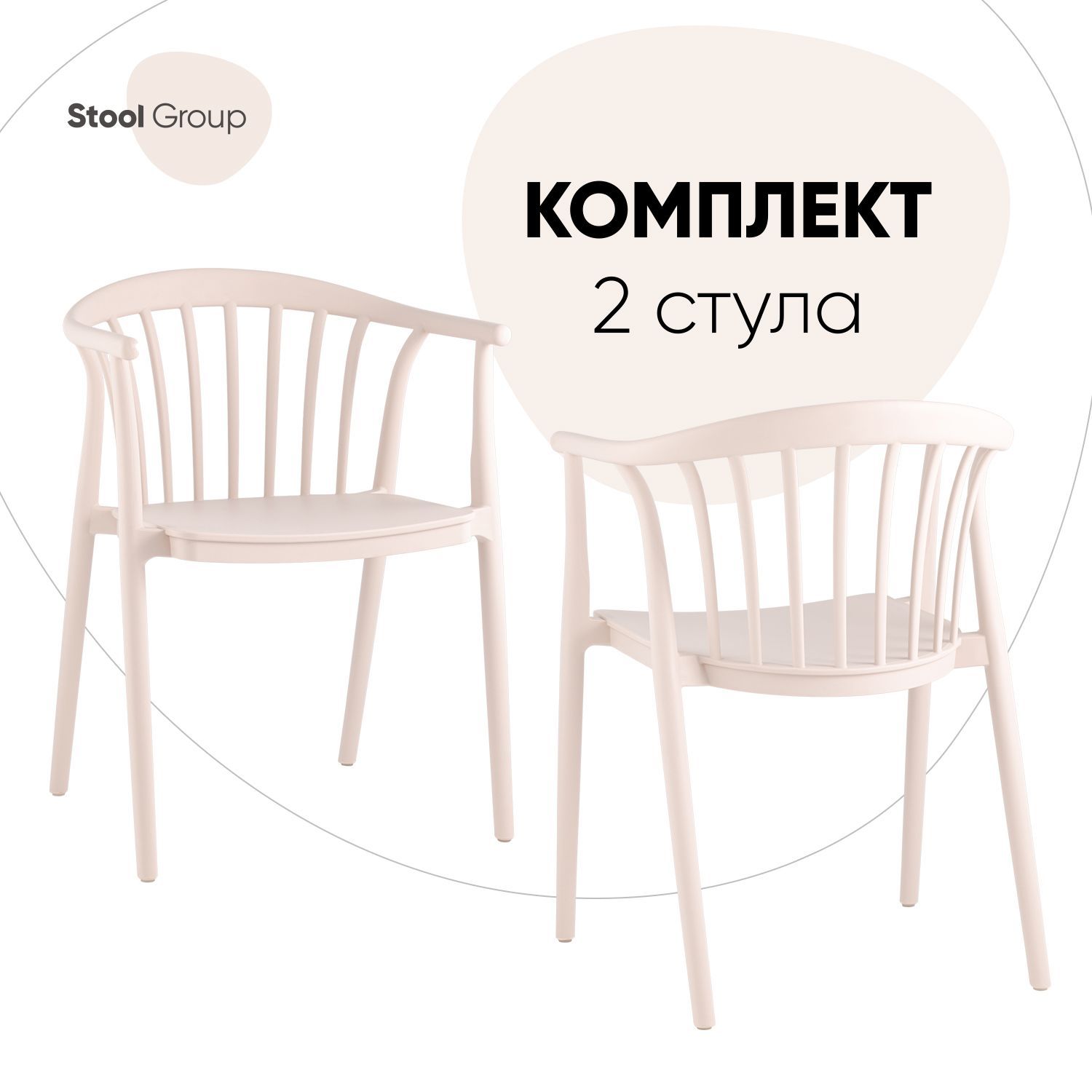 

Стул для кухни Stool Group Campo 2 шт, пластик бежевый