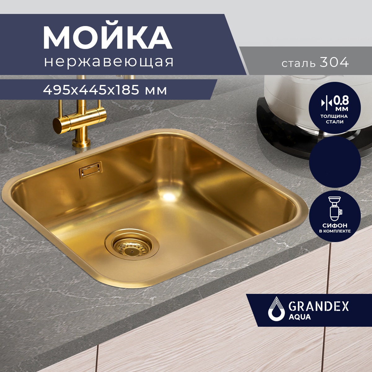 Раковина для кухни врезная нержавеющая Grandex Aqua SELECT 49 GOLD, 49.5х44.5х18.5