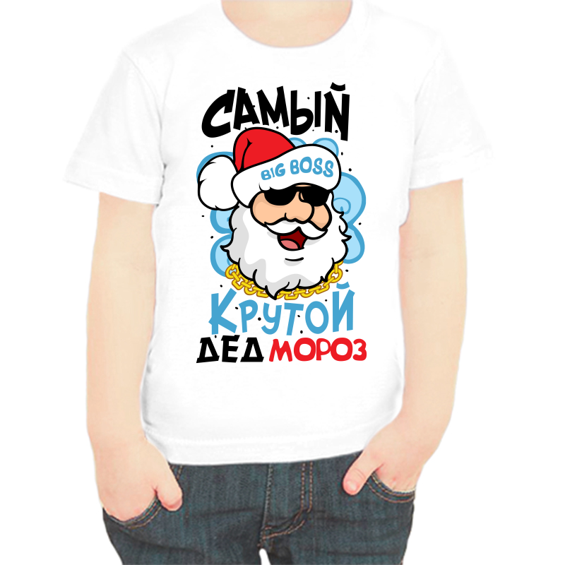 

Футболка мальчику белая 22 р-р самый крутой дед мороз, Белый, fdm_samyy_krutoy_ded_moroz