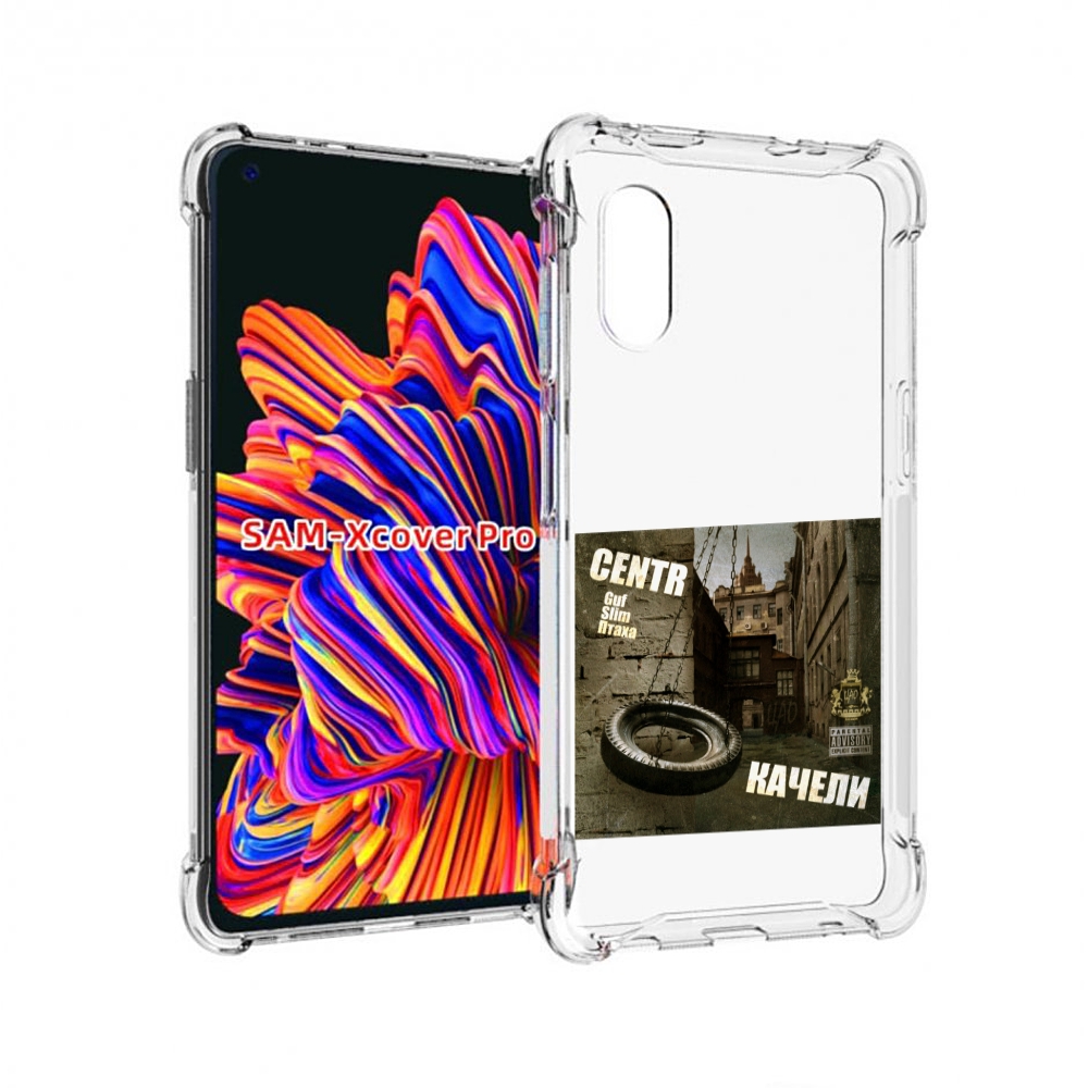 

Чехол MyPads Качели Centr для Samsung Galaxy Xcover Pro 1, Прозрачный, Tocco