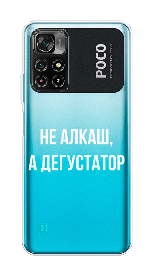 

Чехол на Poco M4 Pro 5G/Redmi Note 11S 5G "Дегустатор", Белый;бежевый, 311850-6