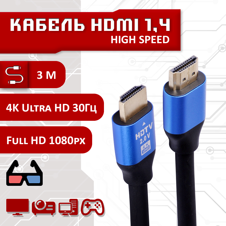 Кабель SBX hdmi-hdmi 3м золотистый синий черный 680₽