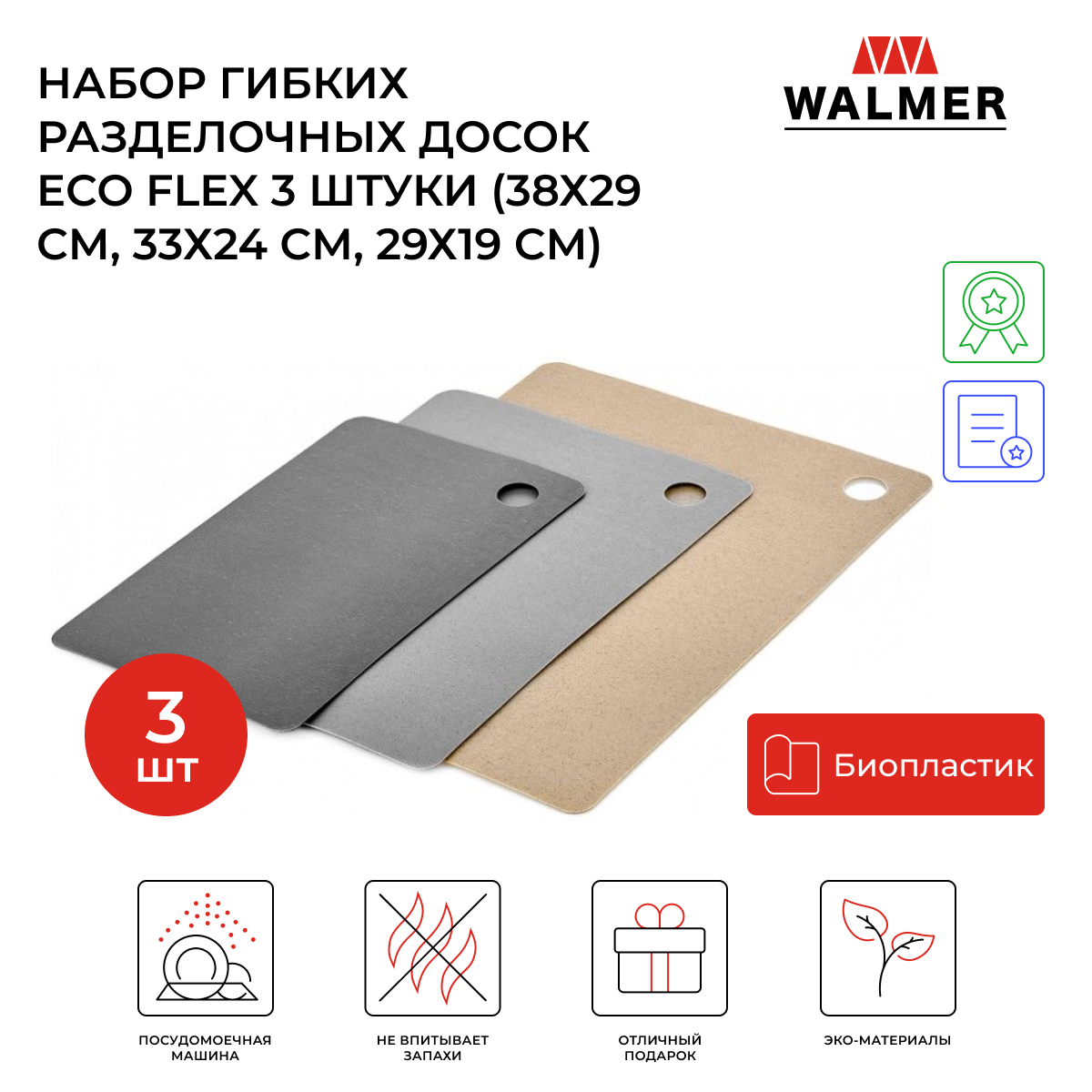 Набор разделочных досок Walmer Eco Flex 38x29, разноцветный, 3 шт.