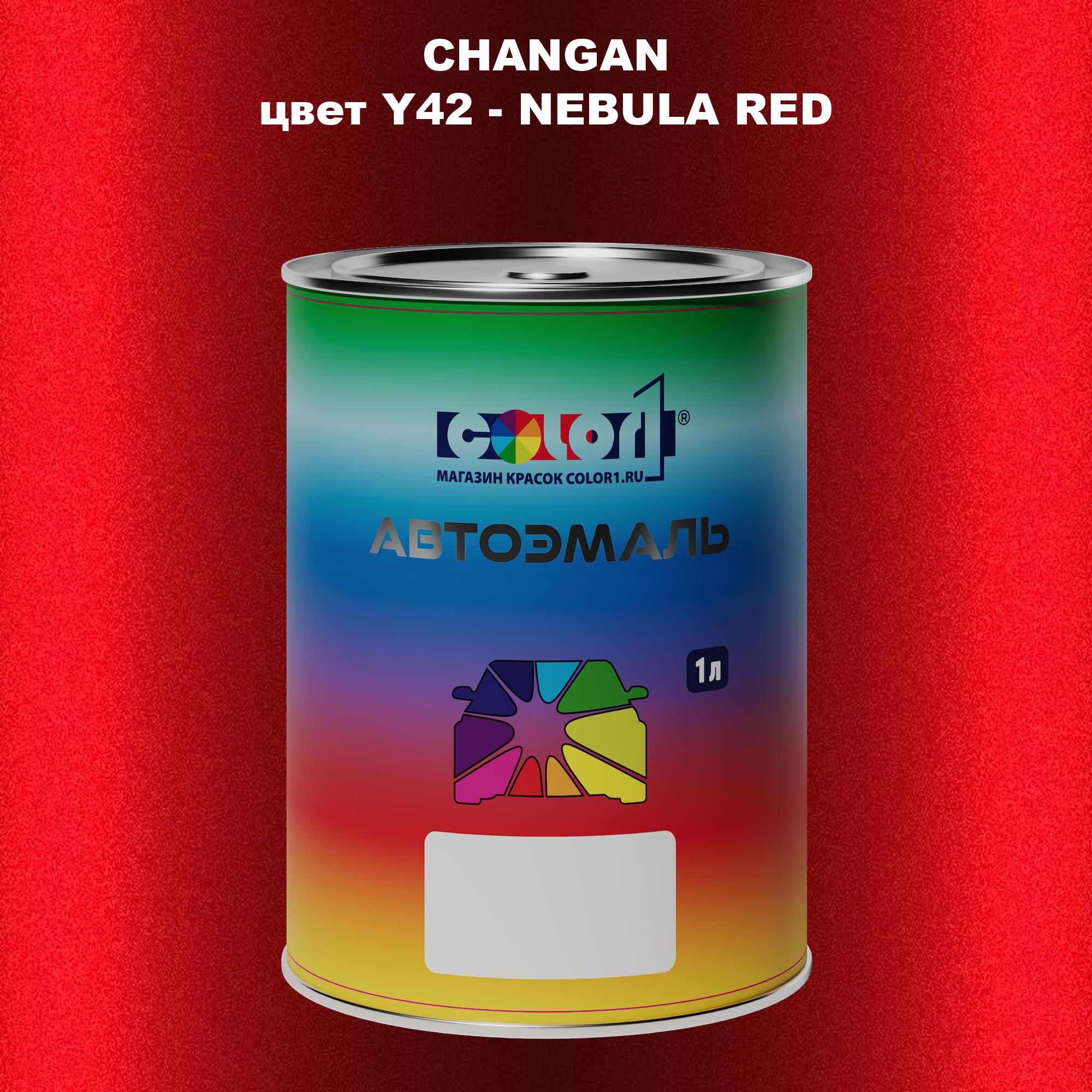 

Автомобильная краска COLOR1 для CHANGAN, цвет Y42 - NEBULA RED, Прозрачный