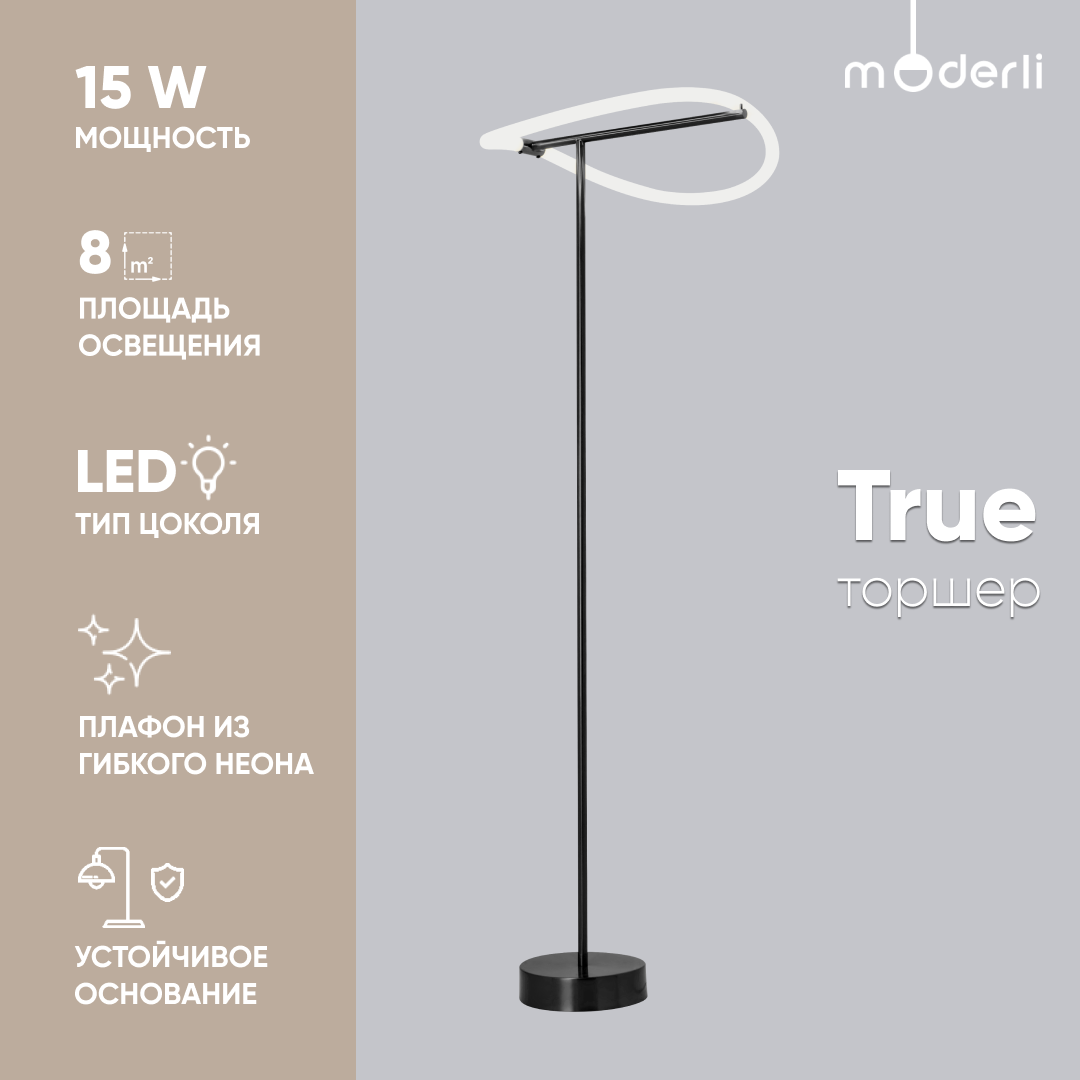 

Торшер Moderli V4091-FL True, True