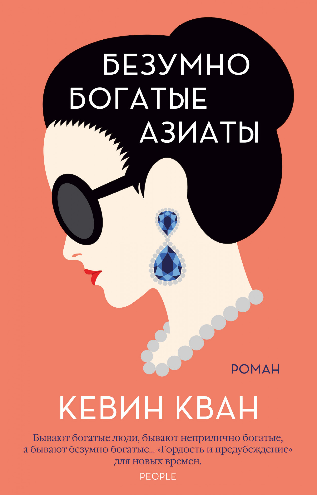 фото Книга безумно богатые азиаты. кн.1 (мягк.обл.) азбука