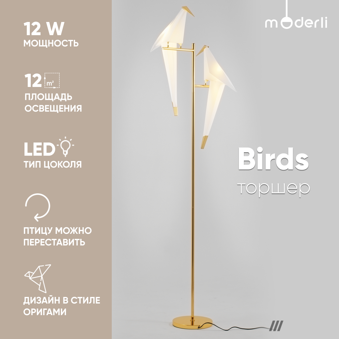 

Светодиодный торшер Moderli V3075-2TL Birds 2*LED*12W