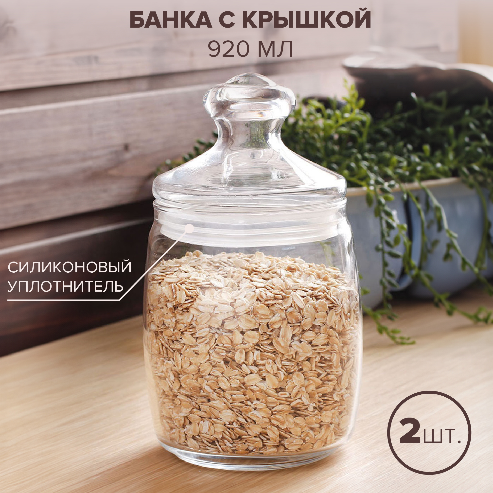 

Набор банок Pasabahce 920 мл 2 шт стекло, Прозрачный, Чешни