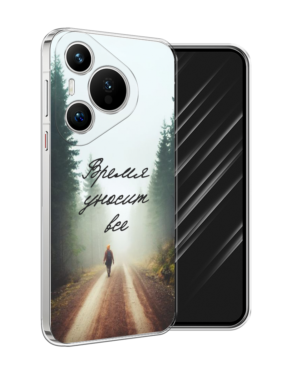 

Чехол Awog на Huawei Pura 70 "Время уносит все", Зеленый;коричневый;белый, 6124050-1