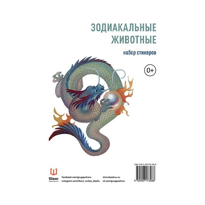 Книга Зодиакальные животные