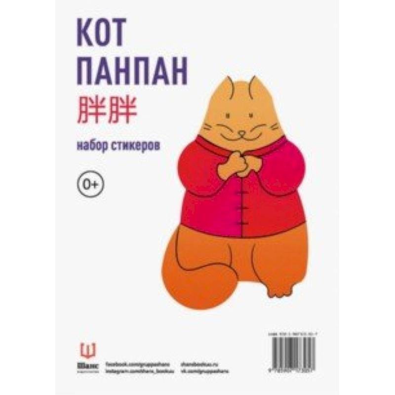 

Кот Панпан