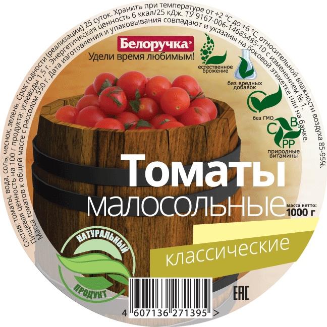 

Томаты Белоручка соленые