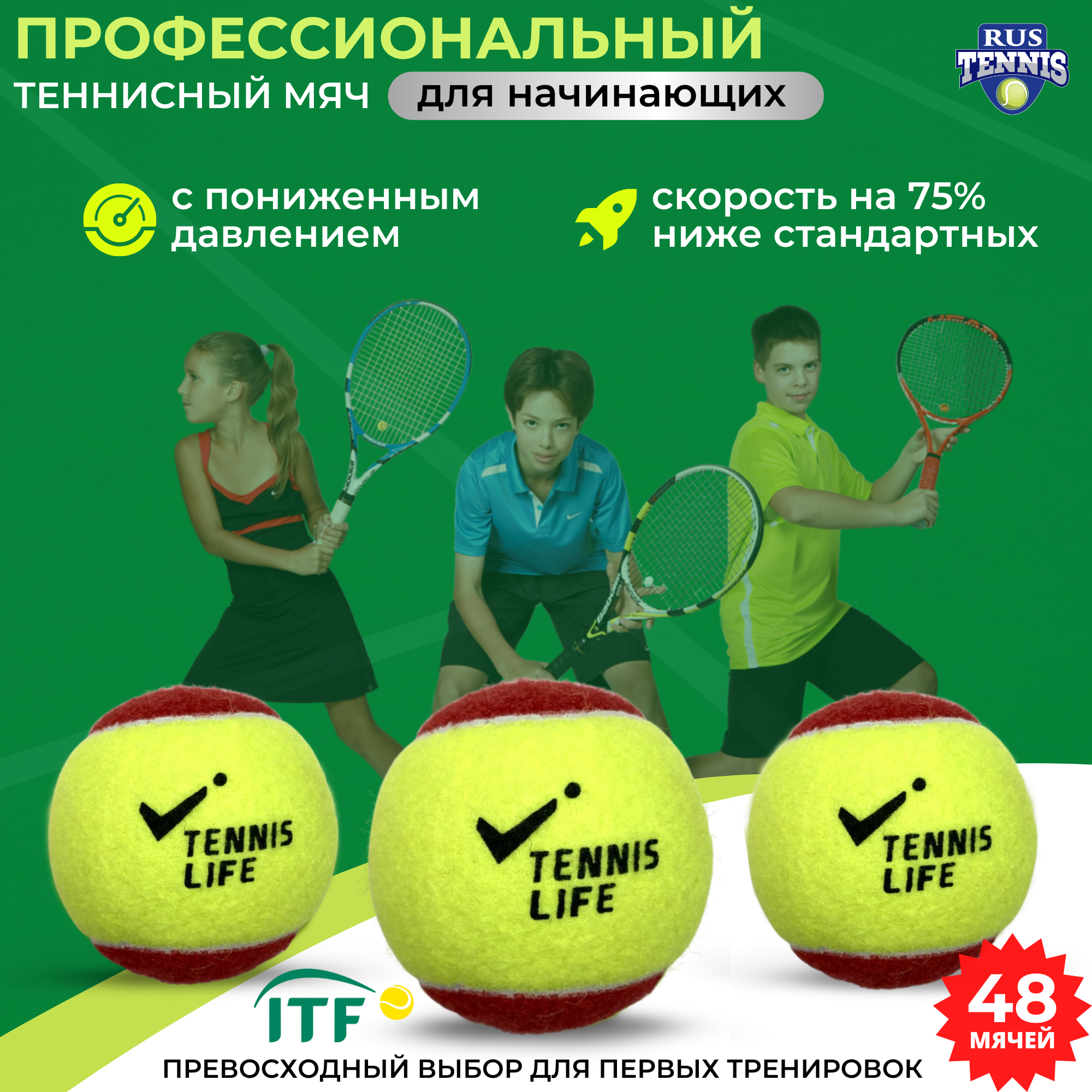 Мячи для большого тенниса детские Tennis Life (красные) 48 штук