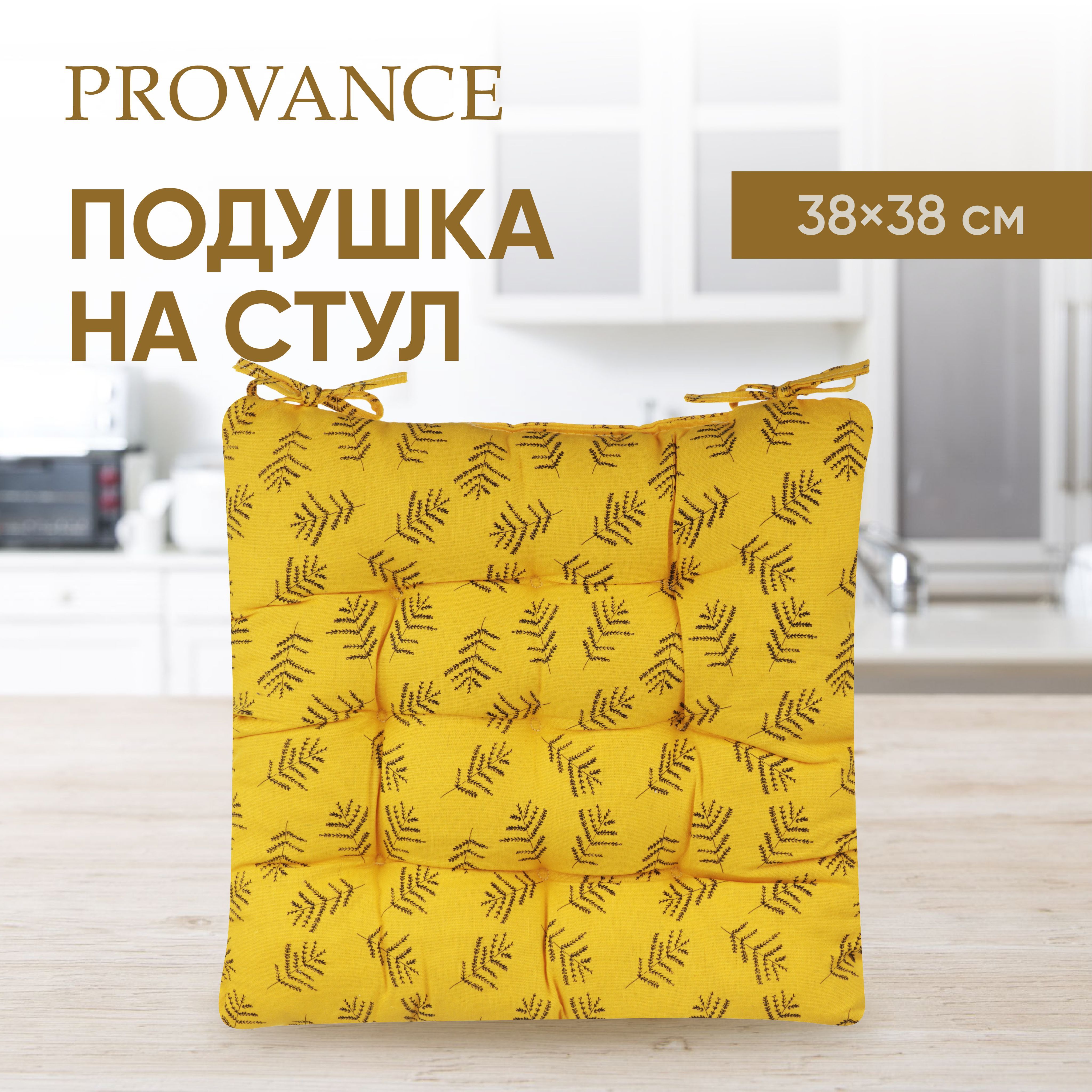 

PROVANCE Подушка на стул "Росток", полиэстер, 38x38см, желтый, 482623