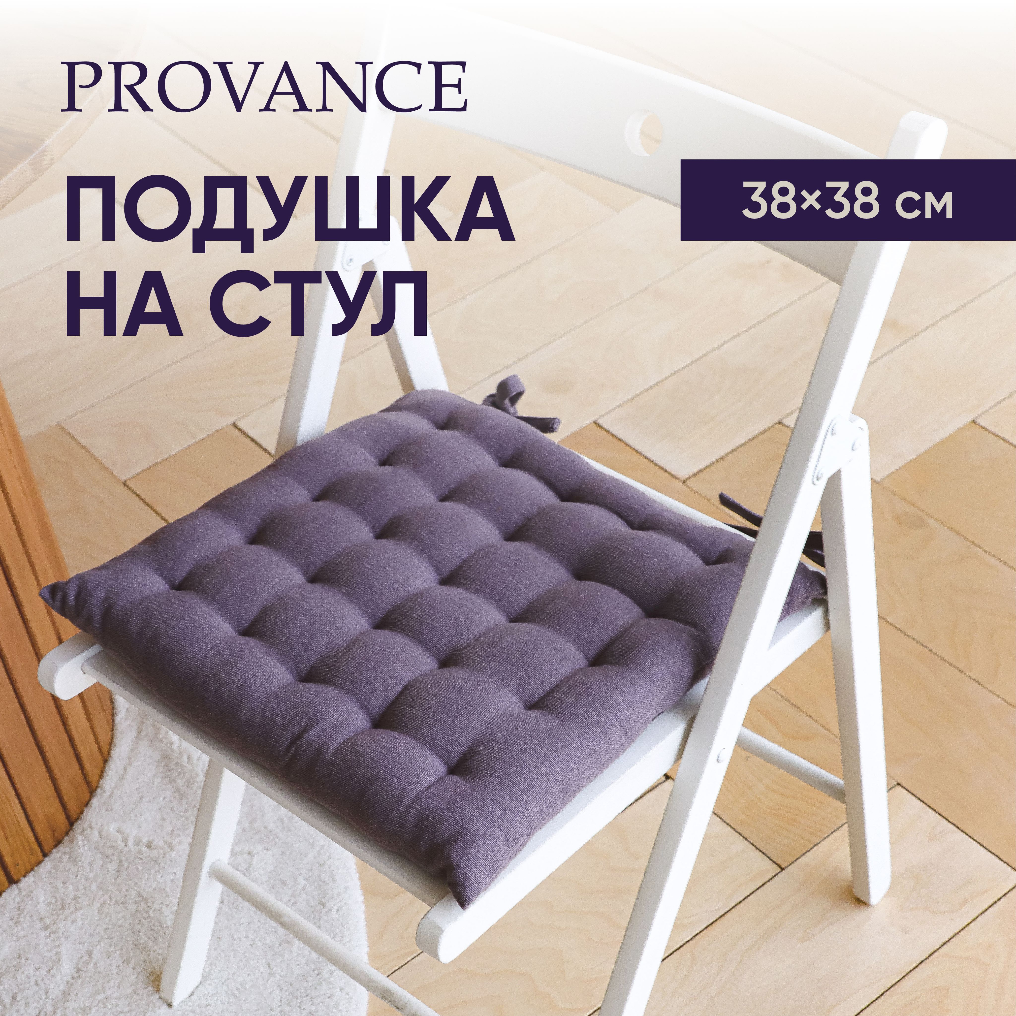 

PROVANCE Подушка на стул, 100% хлопок, 38x38см, серый, 482620