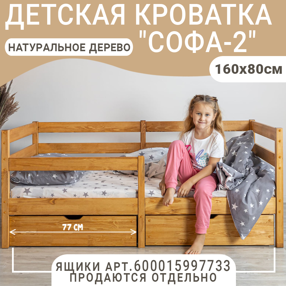 Кровать детская ВОЛХАМ Софа-2, светло-коричневый, 160х80 см