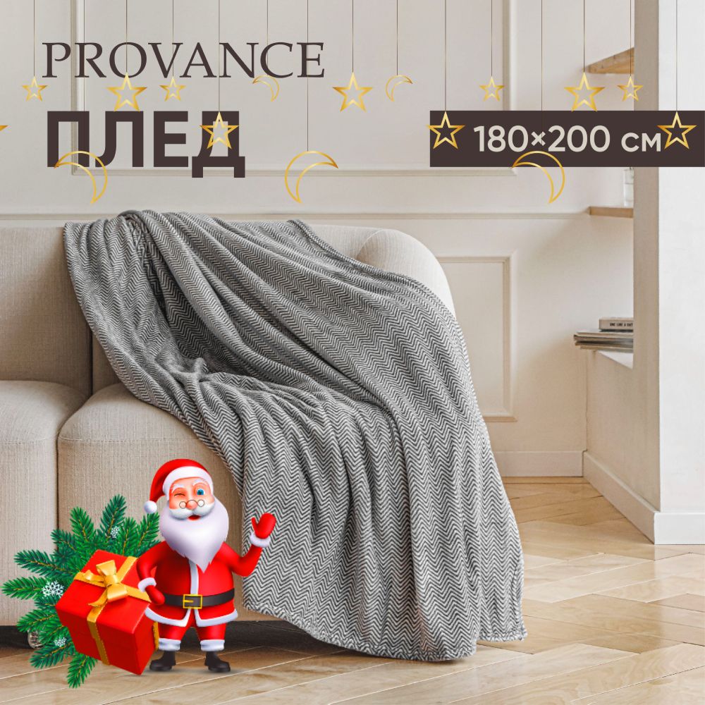 PROVANCE Плед микрофибра, 180х200см, 230гр/м, серый