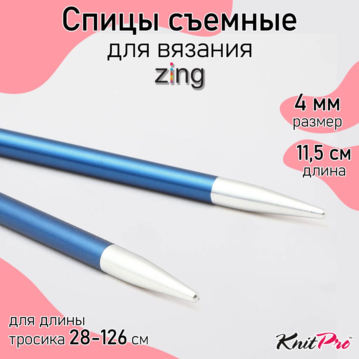 

Спицы для вязания Knit Pro съемные Zing 4мм, алюминий, сапфир (т.синий) 2шт, Голубой, Съемные KnitPro Zing