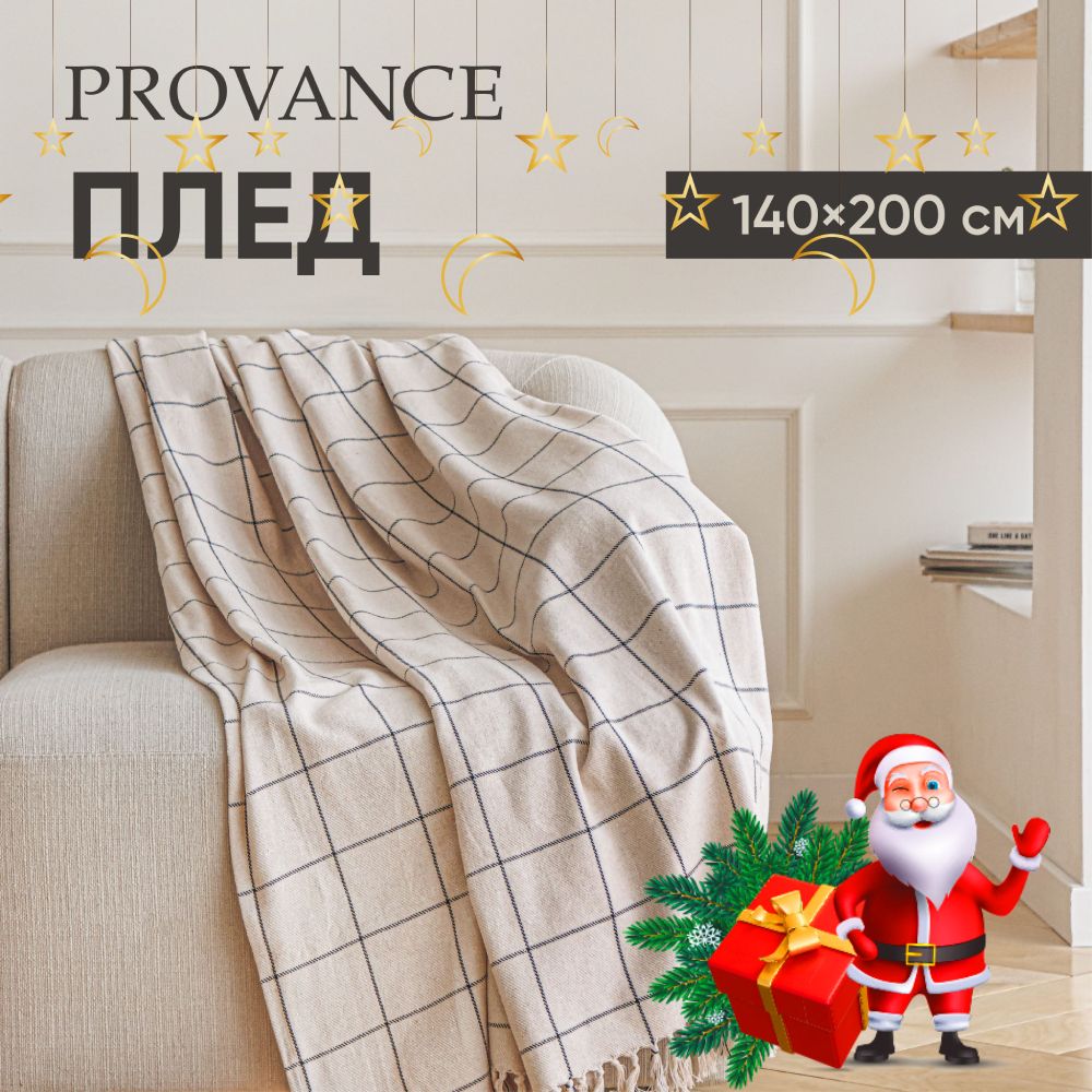 PROVANCE Плед хлопок, 140х200см, бежевый