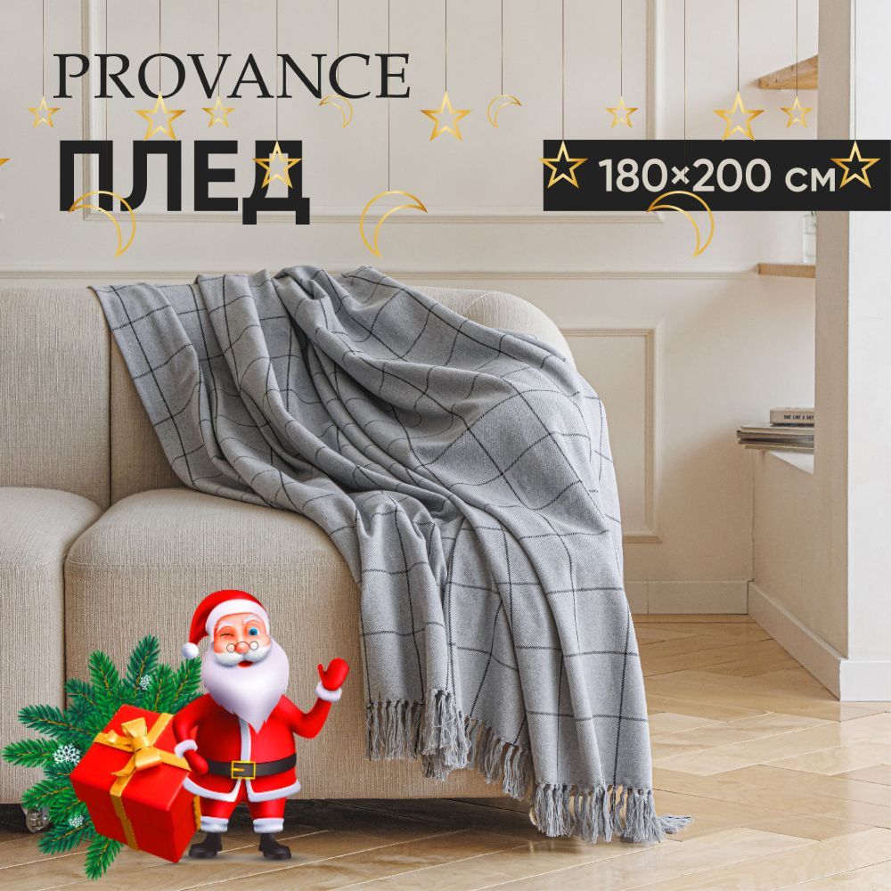 PROVANCE Плед хлопок, 180х200см, серый