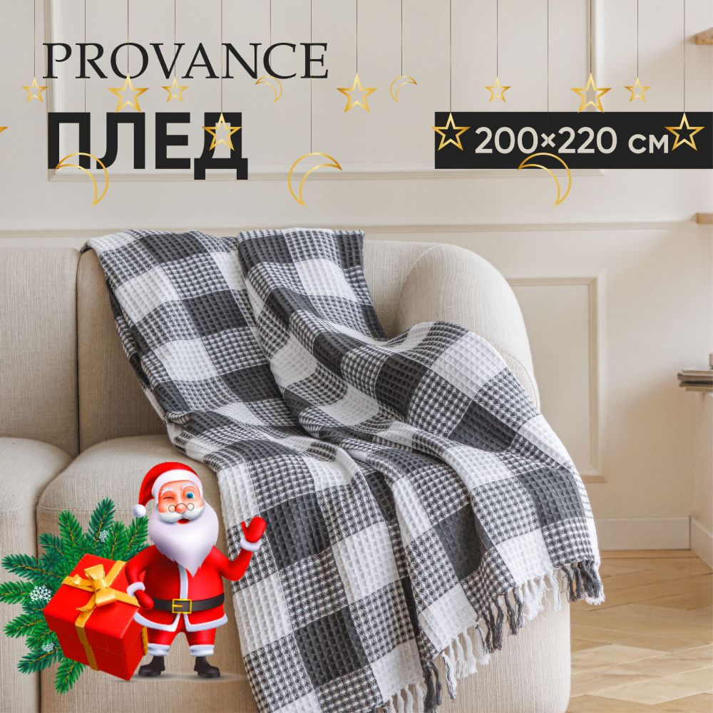 PROVANCE Плед хлопок, 200х220см, серый