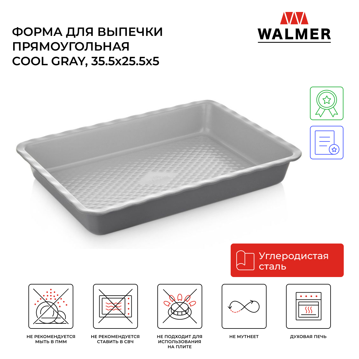 Форма для выпечки прямоугольная Walmer Cool Gray 35.5х25.5х5 см, W08230005