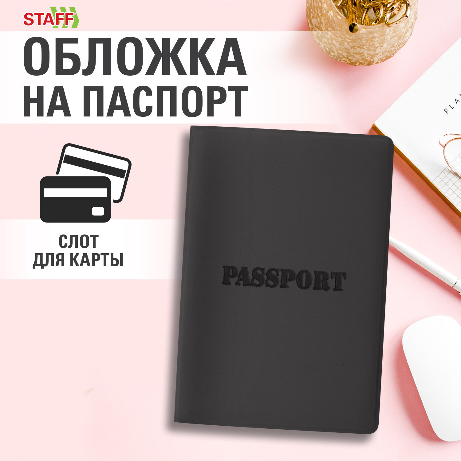 Обложка для паспорта унисекс Staff 97138, черная матовая