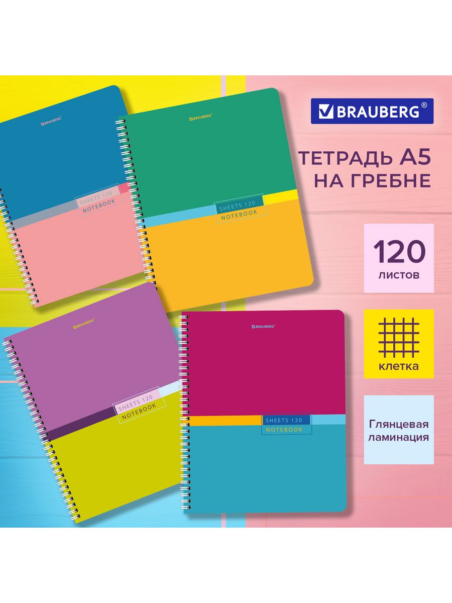 

Тетради А5 120 л., клетка, глянцевая Color, 8 шт.