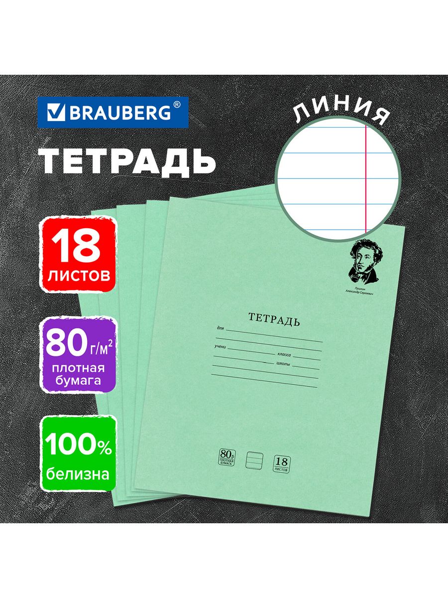 

Тетради 18л. линия, 40 шт.
