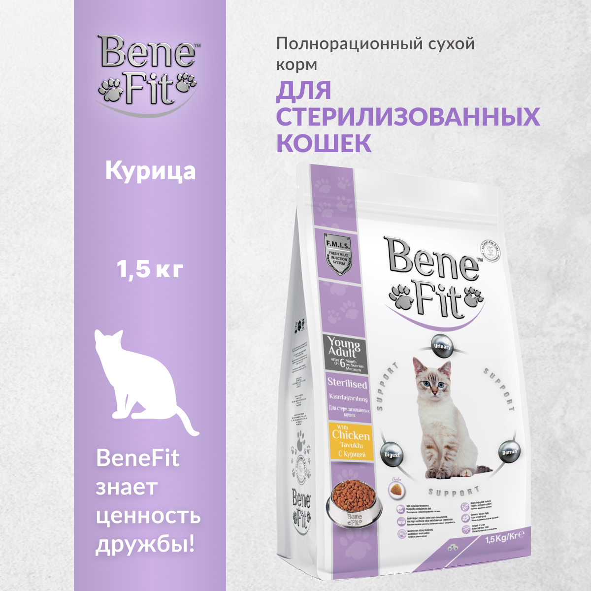 

Сухой корм для кошек Benefit Feline Sterilised, для стерилизованных, курица, 1,5 кг, Benefit Feline Adult Sterilised Cat Chicken сухой корм для взрослых стерилизованных кошек с курицей - 1,5 кг