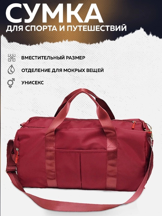 

Сумка спортивная HaBe унисекс для фитнеса, красный, new_fit