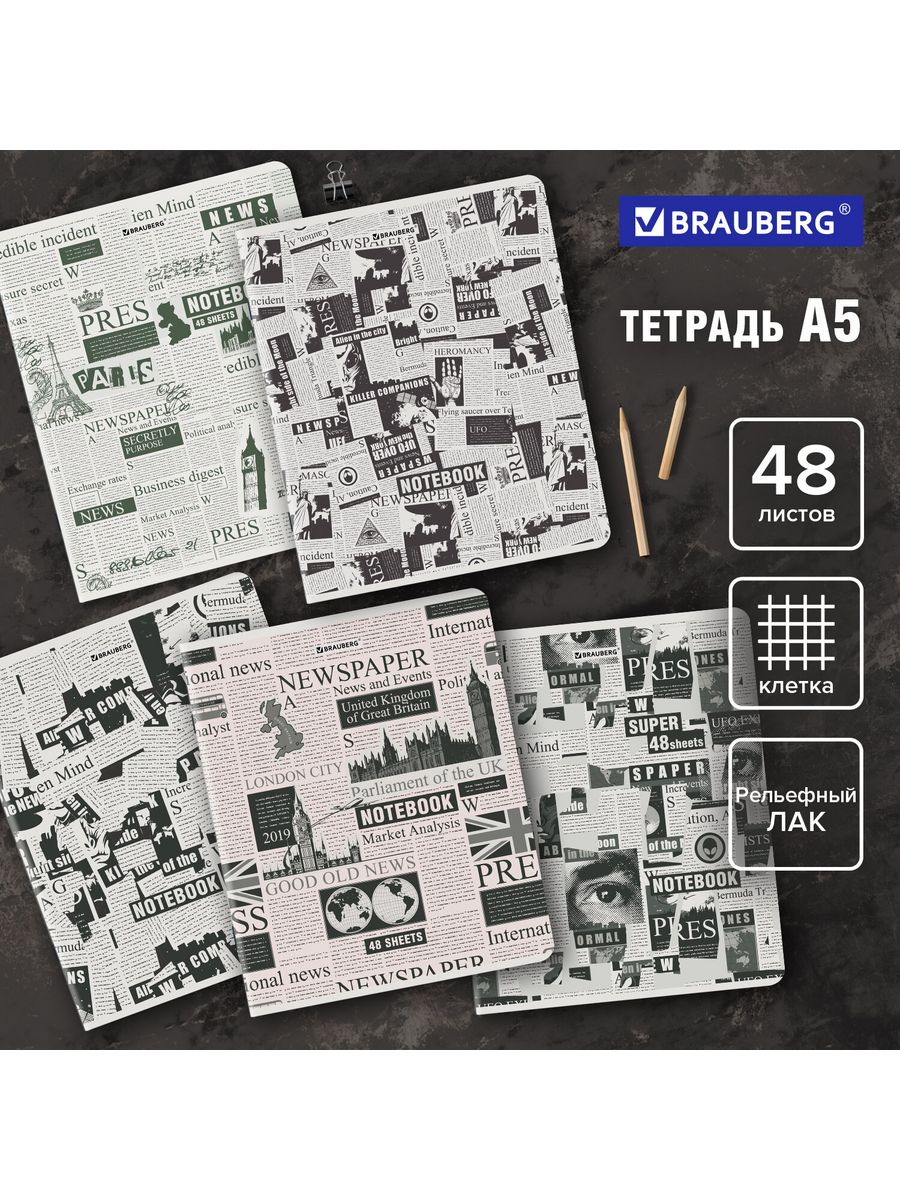 

Тетради А5, 48 л, клетка, TWIN-лак, Газета, 20 шт.