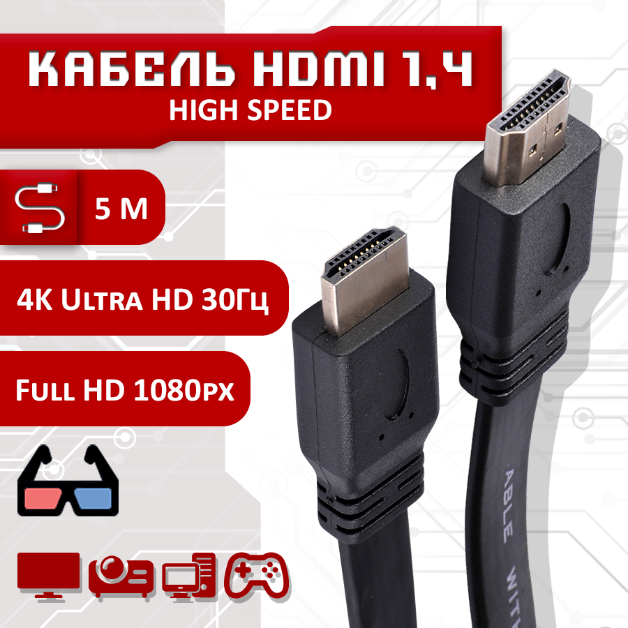 Кабель SBX hdmi-hdmi 5м золотистый черный 1000₽