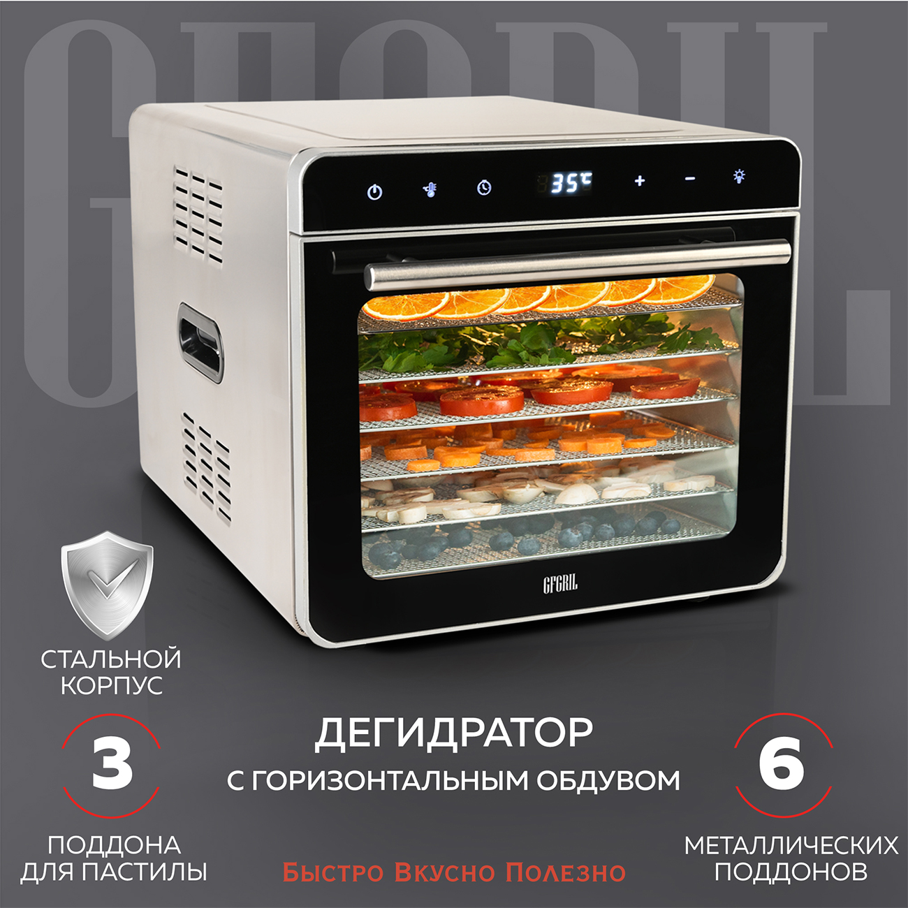 

Сушилка для овощей и фруктов GFGRIL GFD-010 серебристая, черная, GFD-010