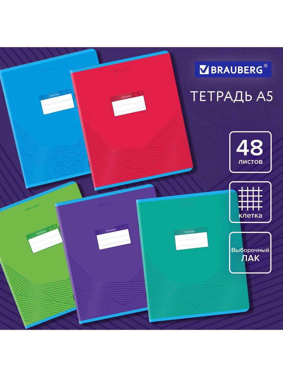 

Тетради А5, 48 л, клетка, 20 шт.