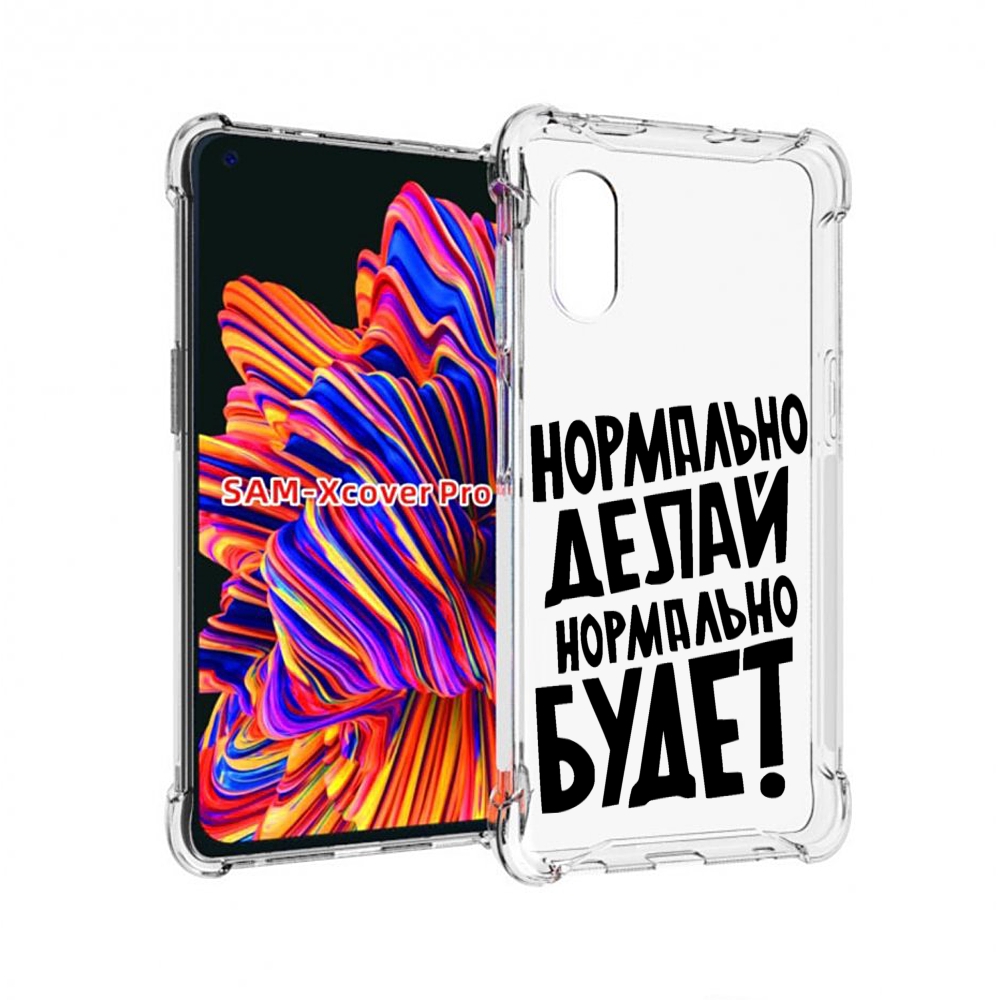 

Чехол MyPads Нормально-делай,-нормально-будет для Samsung Galaxy Xcover Pro 1, Прозрачный, Tocco