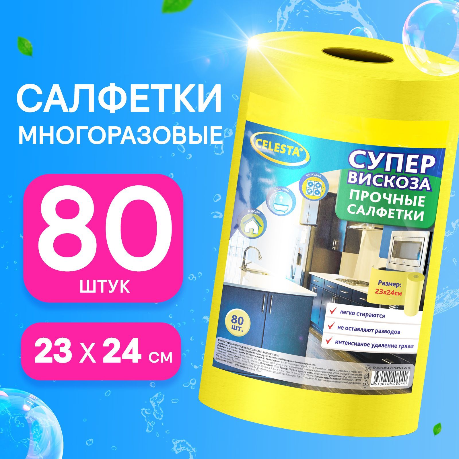 

Салфетки для уборки CELESTA вискозные в рулоне, 80 шт, Салфетки вискозные в рулоне CELESTA