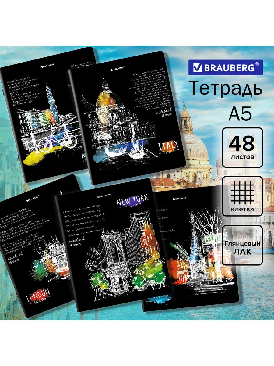 

Тетради А5, 48 л, клетка, Города, 20 шт.