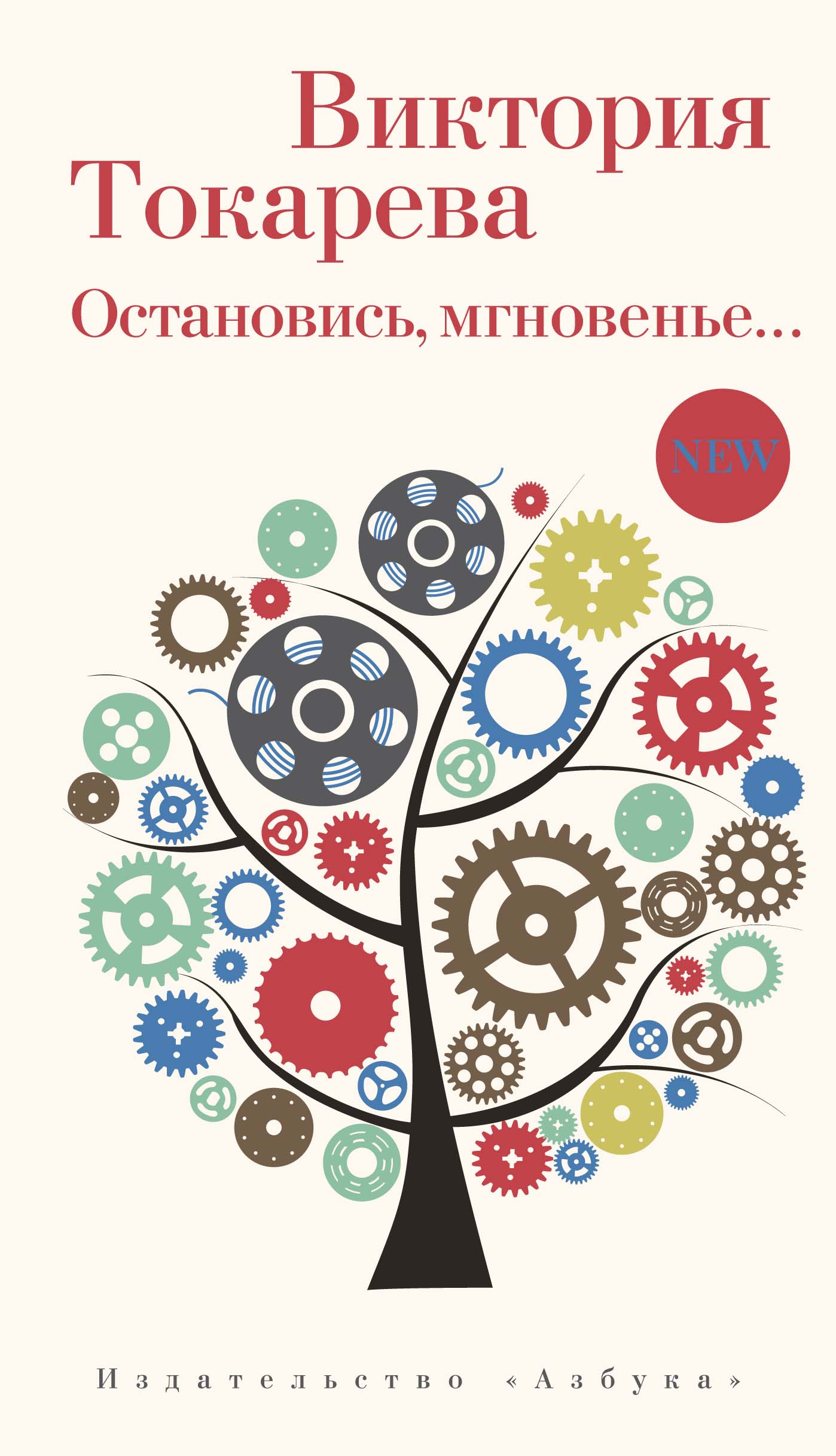 фото Книга остановись, мгновенье... азбука