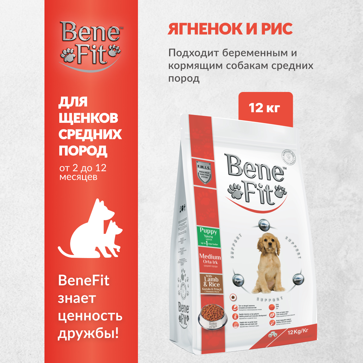 Сухой корм для щенков средних пород Benefit Medium Puppy с ягненком и рисом, 12 кг