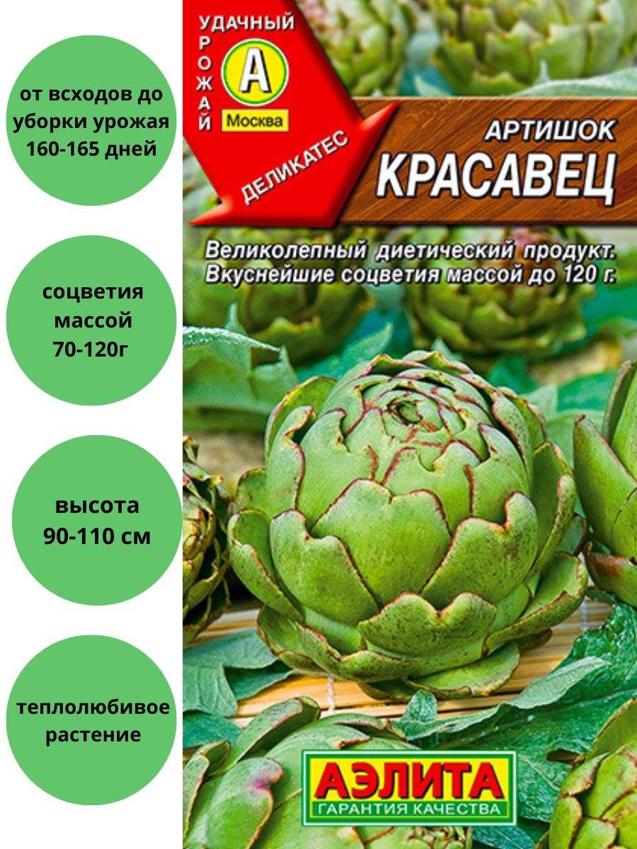 

Семена артишок красавец Аэлита 00-00592940 1 уп., 00-00592940