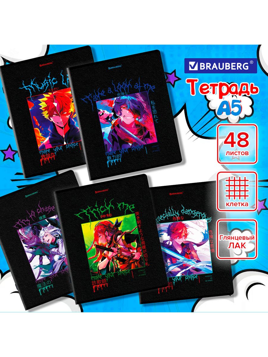 

Тетради А5, 48 л., клетка, Anime, 20 шт.