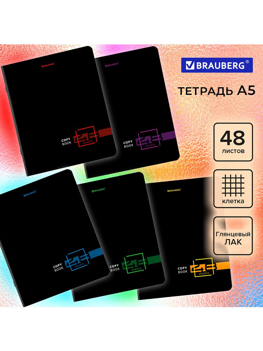 

Тетради А5, 48 л, клетка, Dark, 20 шт.