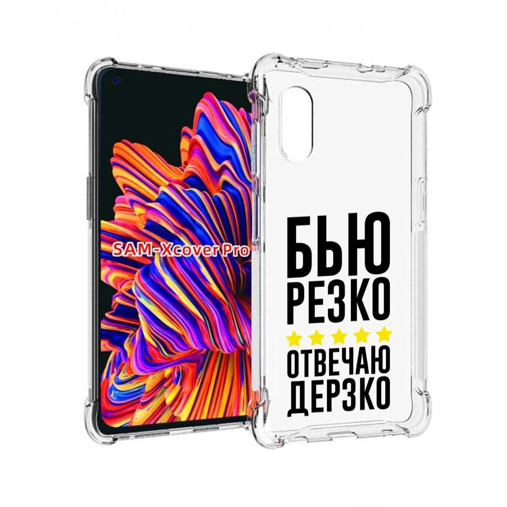 

Чехол MyPads Отвечаю-дерзко для Samsung Galaxy Xcover Pro 1, Прозрачный, Tocco
