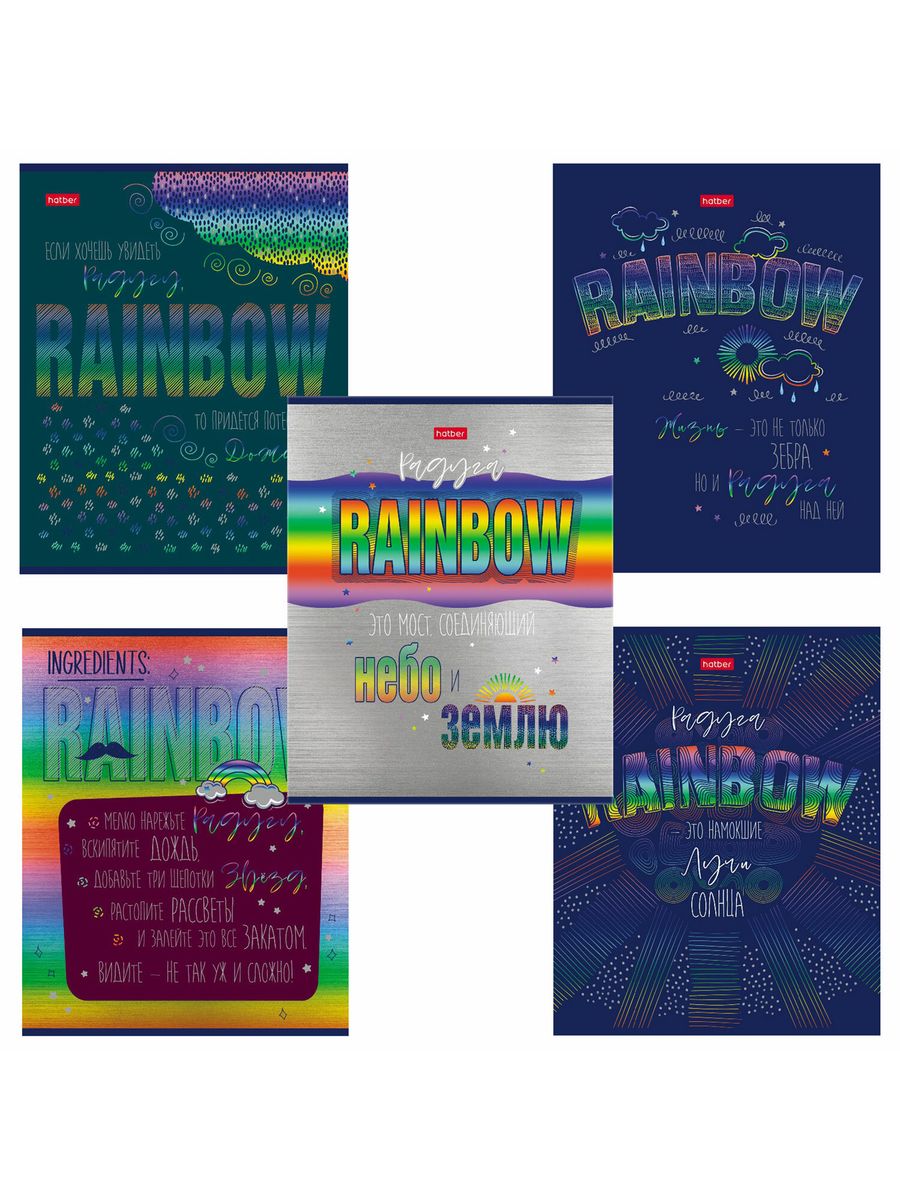 

Тетради А5 48 л, клетка, Rainbow 5 видов,20 шт.