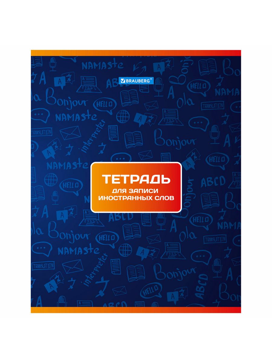 

Тетради словари для иностранных слов А5 48 л,10 шт.